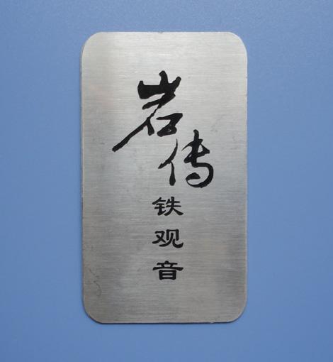 不銹鋼標(biāo)牌